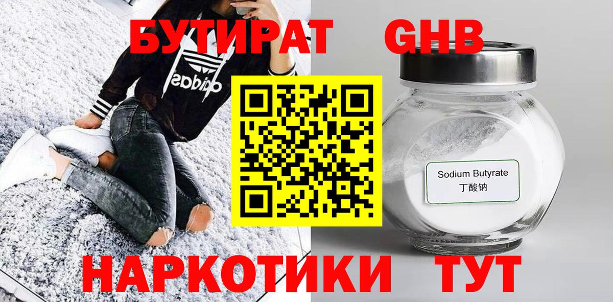 БУТИРАТ бутандиол  Вход с VPN  Владивосток 