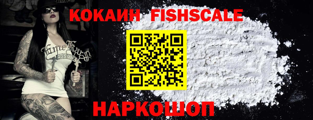 Cocaine FishScale Владивосток