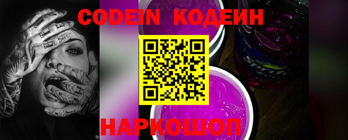 Кодеиновый сироп Lean напиток Lean (лин) Владивосток