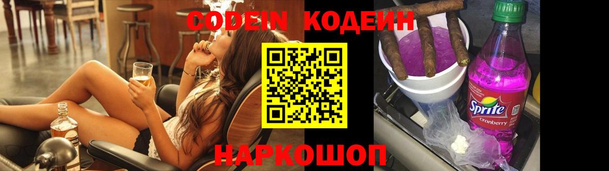 где можно купить наркотик  Вход с VPN  Владивосток  Codein Purple Drank  Codein Purple Drank 