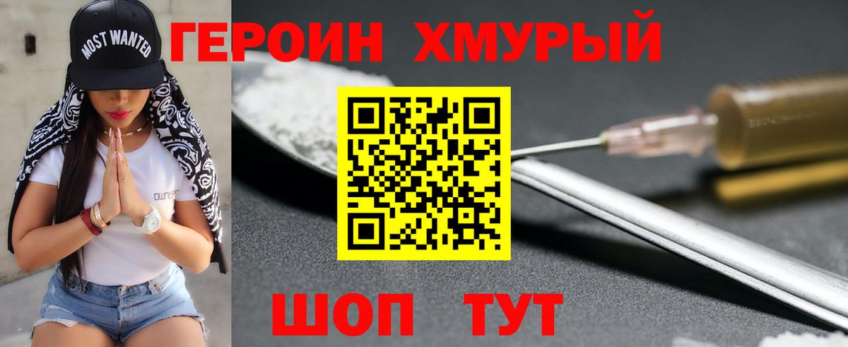 Владивосток  Героин VHQ  Героин  Вход с VPN 