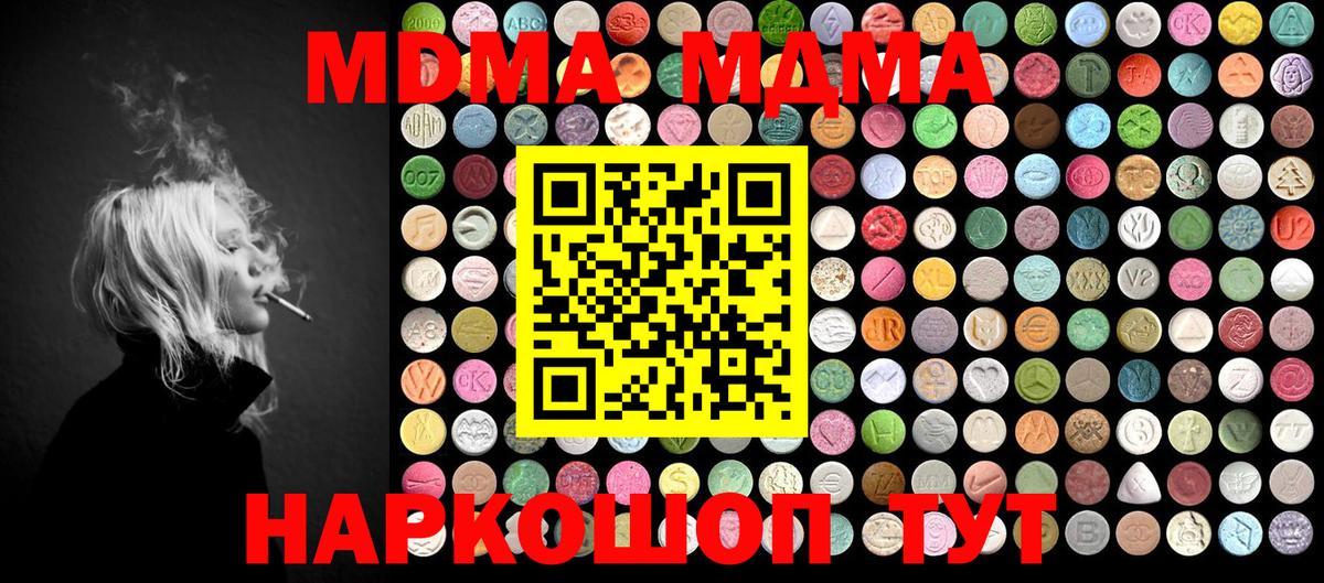 МДМА crystal  Вход с VPN  MDMA Molly  MDMA  Владивосток 