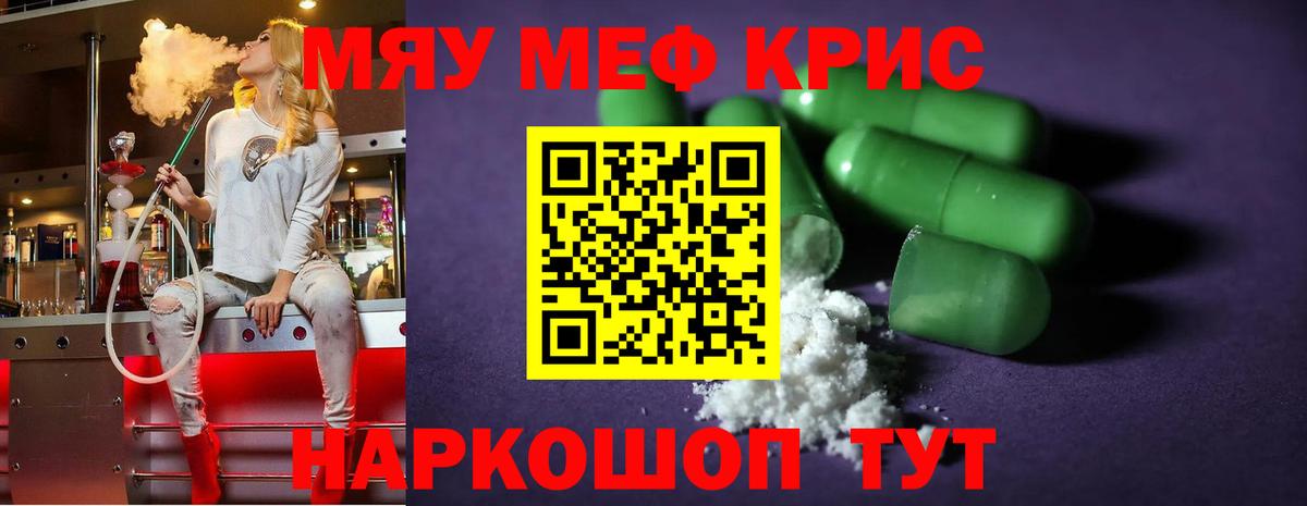 Меф мука Владивосток