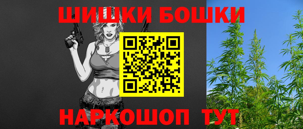 Бошки Шишки гибрид Владивосток